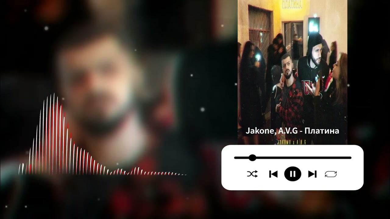 Песня заводит jakone a v g. Jakone, a.v.g - платина (Official Video). Платина a.v.g. Платина авг. Jakone a.v.g концерт.
