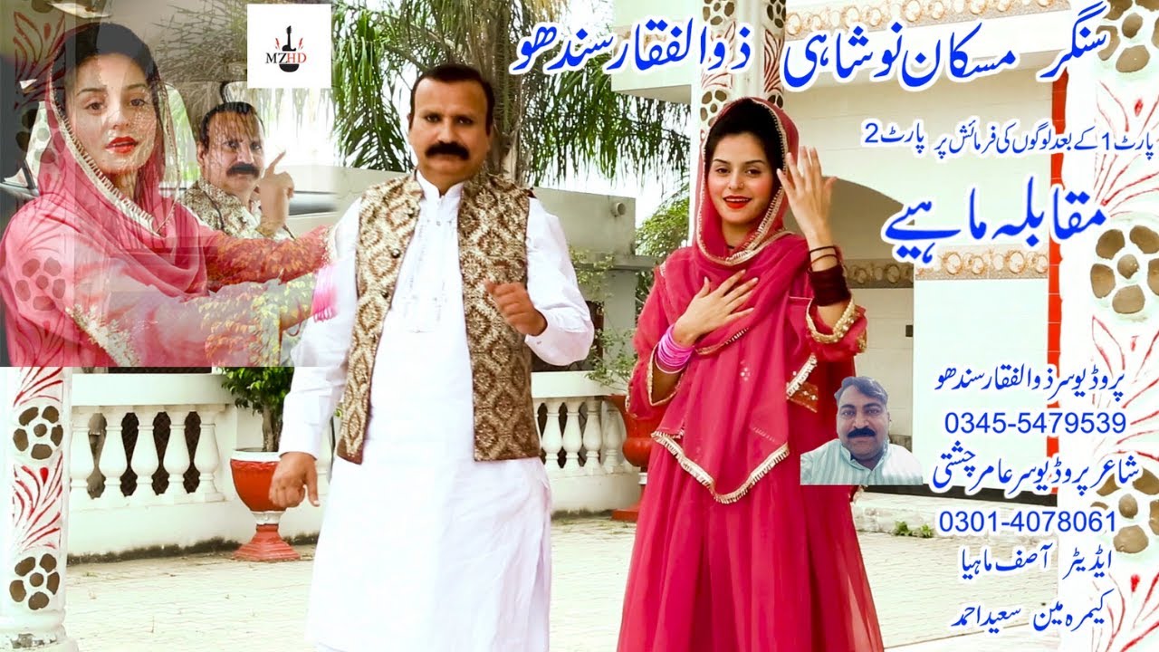 Punjabi Tappy Mahyia 2024 |  Muskan Noshahi &  Zulfqar Ali Sandhu