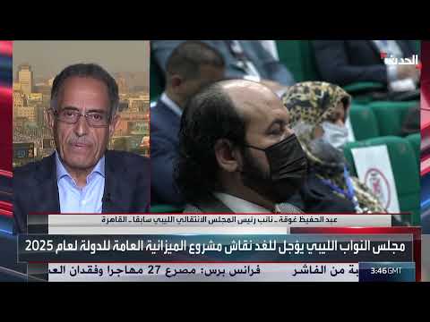 أزمة الميزانية الليبية: انقسام سياسي ومعوقات اقتصادية