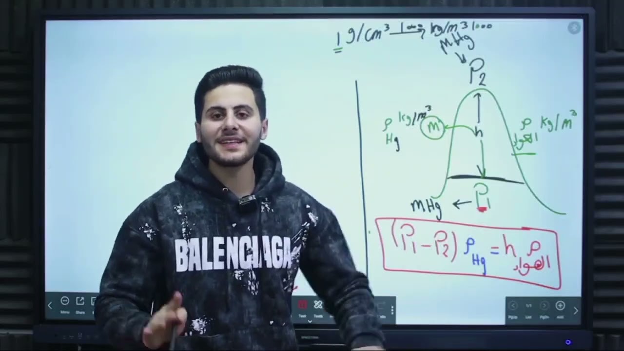تحويلات الضغط الجوي + مسائل الضغط ودرجة الحرارة علوم متكاملة أولى ثانوي (فيديو مهم)