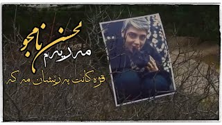 Mohsen Namjoo - Maryam | Kurdish Subtitle - محسن نامجو - مریم | ژێرنووسی کوردی Resimi