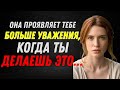 Она будет уважать тебя больше, если ты сделаешь это… | Стоицизм