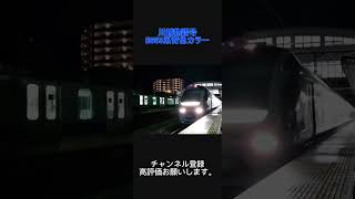 常磐線臨時列車　川越物語号E653系青色カラー #train＃E653