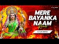 Mere Bayanka Naam Bouncy Mix  Dj Vk Remix  Devi Special Dj Song  Navratri 2023