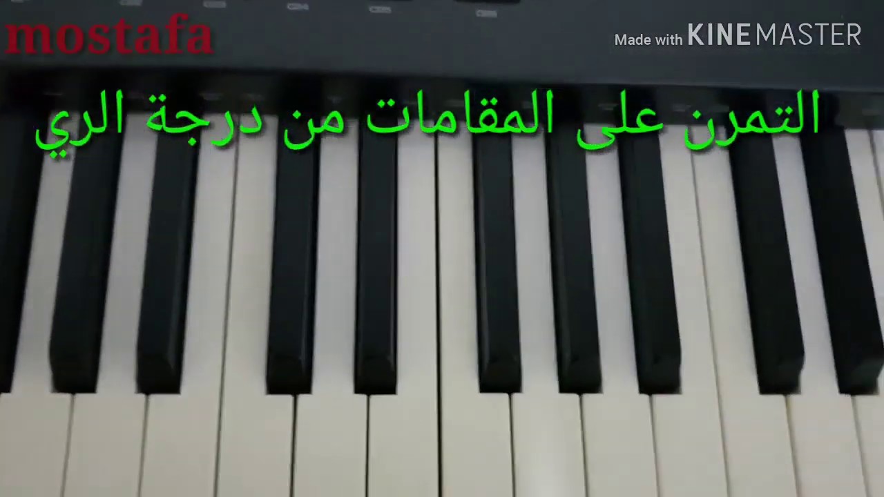 شرح المقامات من درجة الري والتنقل بينها