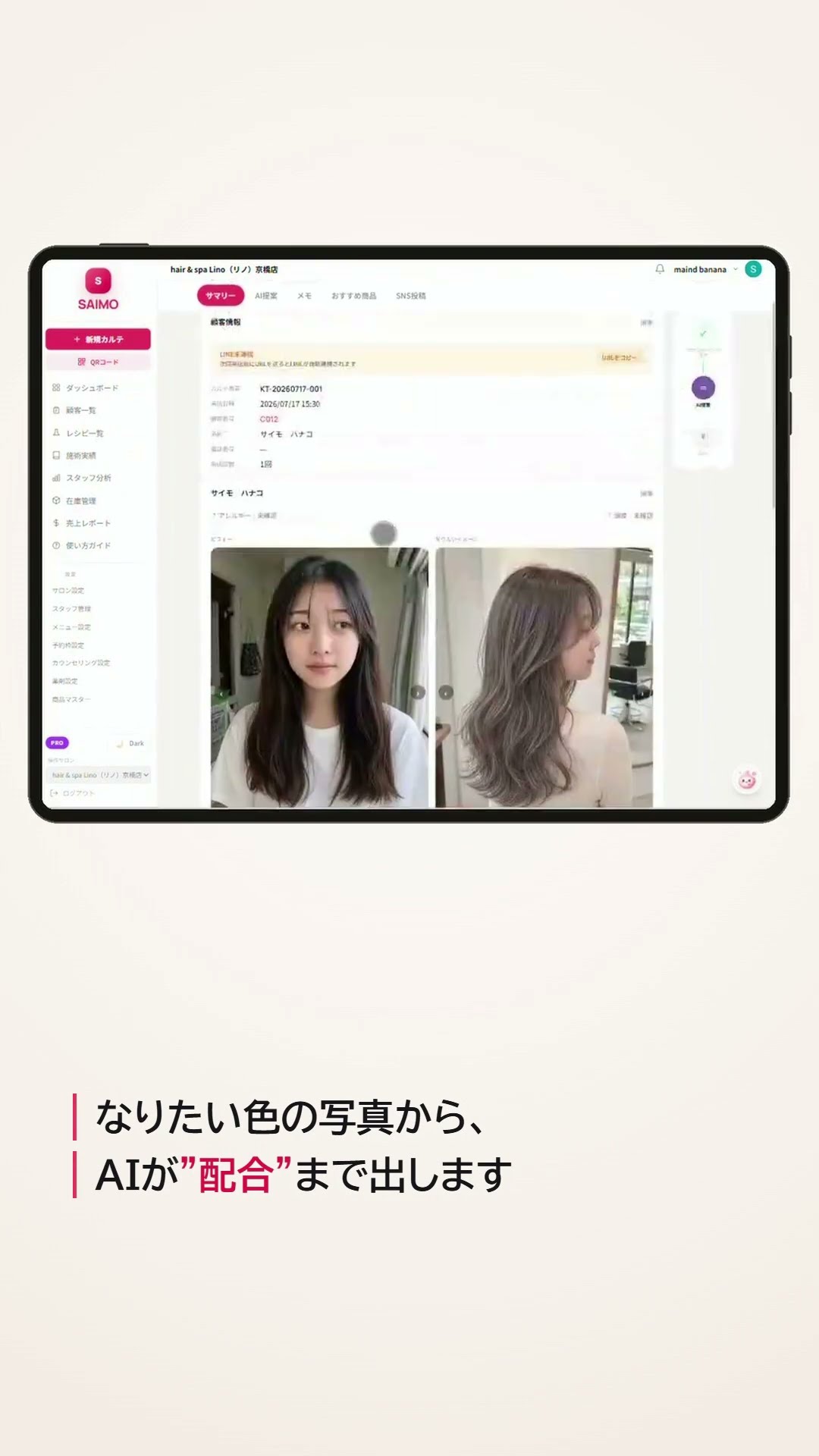 SAIMOデモ動画のサムネイル