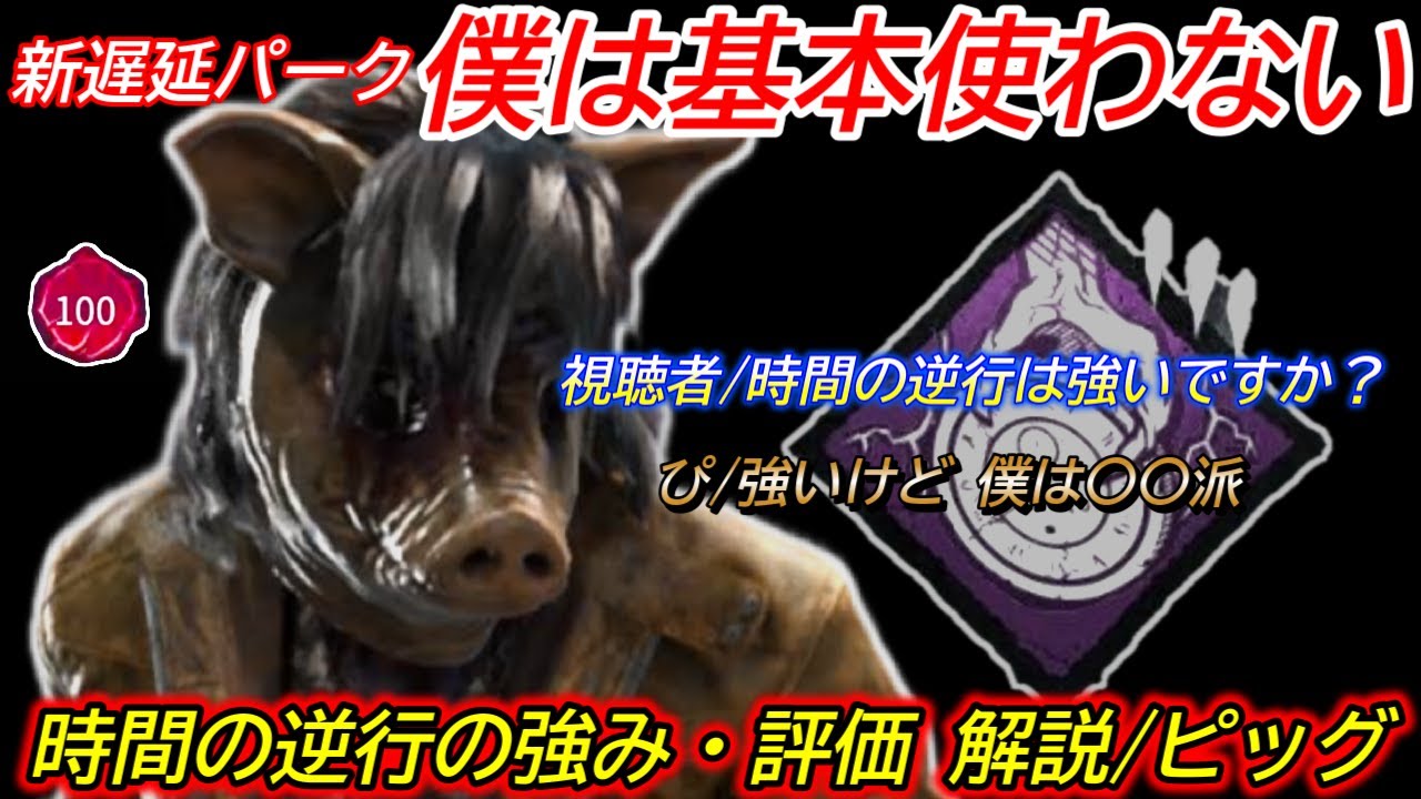 【DBD】強いんだけど〇〇が欲しいから基本は使わない。