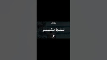 سورة المطففين 💙 ¦ عبد الباسط عبد الصمد#قرآن #اكسبلور  #لايك #قران_كريم #funny #منشاوي #مكة #fyp