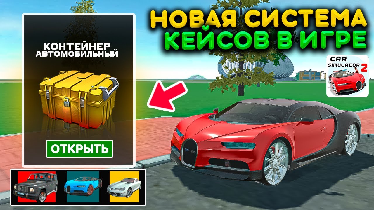 Обновление симулятор автомобиля 2