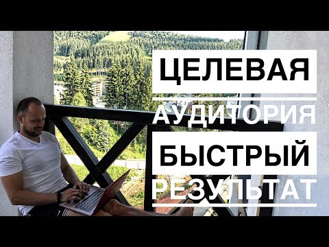 🚻 Целевая аудитория.