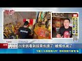 男夜闖神壇"灑水滅香火" 壇主怒:向天借膽｜記者 蔡明憲 施凱文 邱瑞揚｜三立新聞LIVE