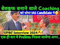 How he cracked upsc mains without coaching  best strategy for prelims 2024  upscinterview