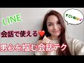 【男心】LINEや会話で男心を掴む“関心トーク”