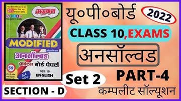 English Unsolved sets 2 Section D Class10 2022 UP Board | English Unsolved Paper Class 10 |@pariksha