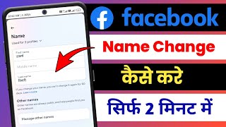 facebook name change | facebook mein naam kaise change kare |Facebook Me Name Kaise Change Kare