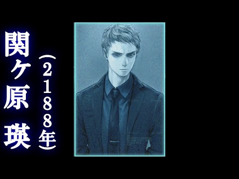 関ヶ原瑛(2188年)編 【十三機兵防衛圏】
