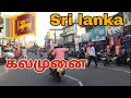 Kalmunai  sri lanka    pk vlogs tamil  kalmunai srilanka  batticaloa pkvlogstamil