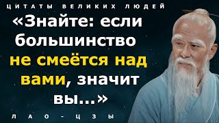 Легендарные цитаты китайского мудреца Лао-цзы, которые стоит услышать! Афоризмы и мудрые слова