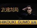 【将棋ウォーズ】10切れ友達対局配信