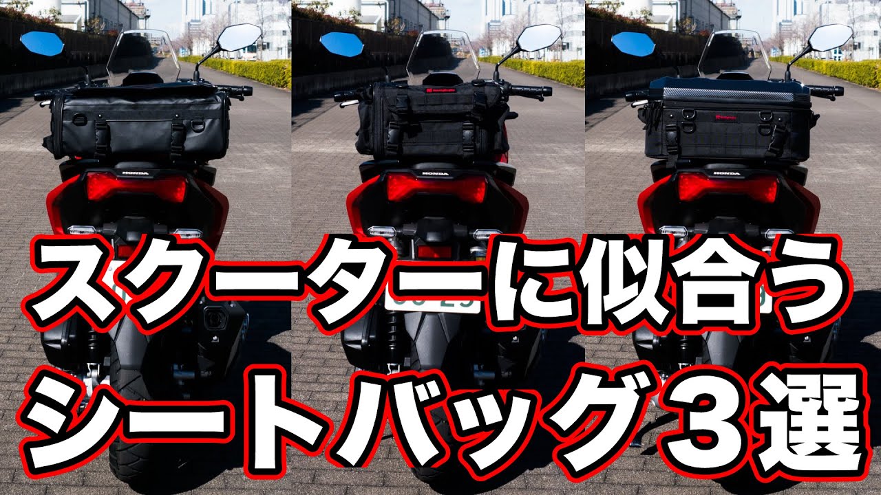 3 Daytona seat bags that look great on scooters! Check them out on