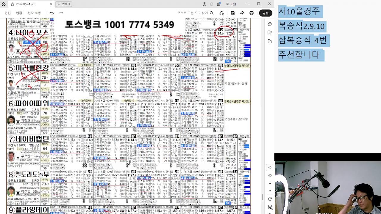 5월 24일 일요일 서울 부산 경마예상 방송 고배당 적중을 향하여~