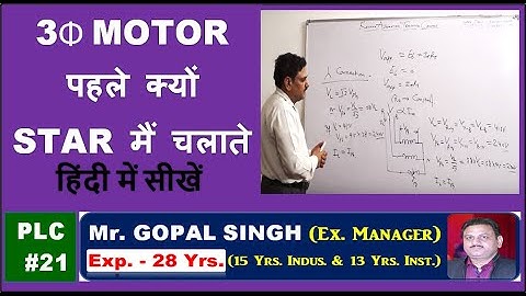 PLC PROGRAM - WHY 3 PHASE INDUCTION MOTOR START IN STAR THEN CONVERT IN DELTA BY GOPAL SIR | P03