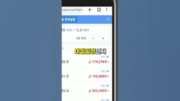 항공권을 가장 저렴하게 구매하는 비법