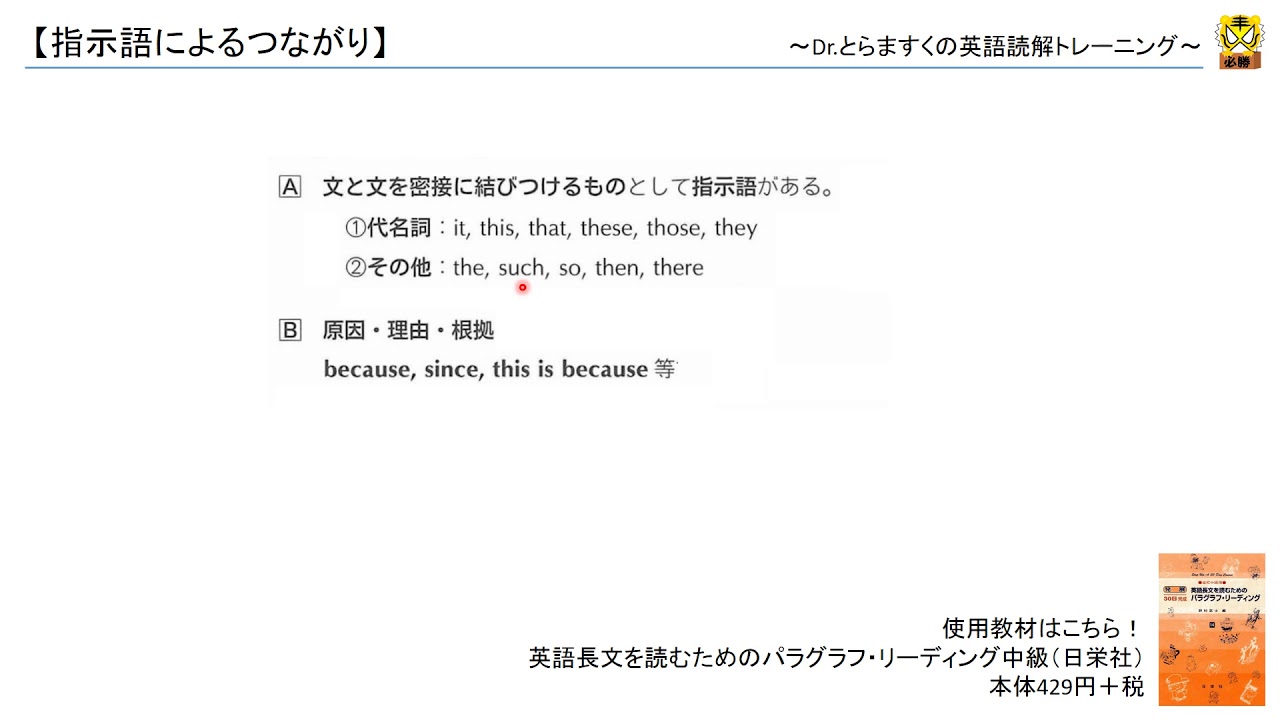英文読解講座 応用編 指示語によるつながり 解説 Youtube 英文読解講座 応用編 指示語によるつながり 解説 Youtube
