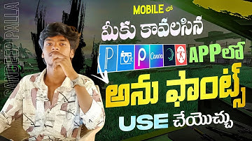 💥 Edit STUNNING Thumbnails with Anu Fonts on Your MOBILE !  అను ఫాంట్స్ ని మొబైల్ లోఎలా ఉపయోగించాలి