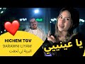 الرأي ورد الفعل HICHEM TGV البرية لي لحقت 