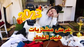 عرض مشتريات عيد الفطر 2023️  مشتريات تالا 1