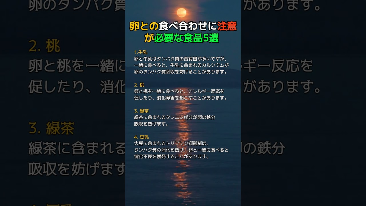 卵との食べ合わせに注意が必要な食品5選 #医療 #健康 #健康診断 #病気 #予防医療 #予防医学 #予防 #雑学