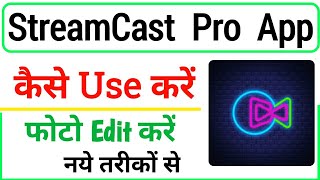 Streamcast pro app | Streamcast pro app kaise use kare | Holographic photo edit kaise kare screenshot 1