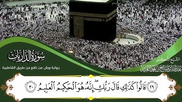💚HOLY-QURAN💚سورة الذاريات#تلاوة#explore