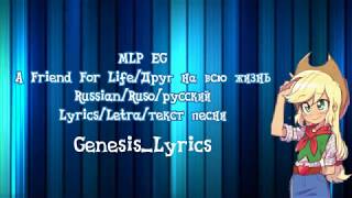 MLP: Equestria Girls - 'Друг на всю жизнь (A Friend For Life)' - текст песни (Russian Lyrics + Rom.)
