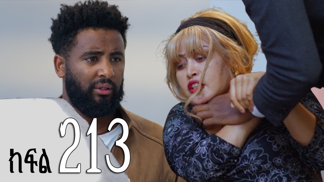 ሐረግ ( ክፍል 213)