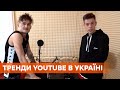 А4 и вДудь. Что смотрят в YouTube украинцы и почему в трендах доминирует русский язык