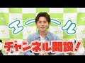 【祝！YouTubeチャンネル開設】