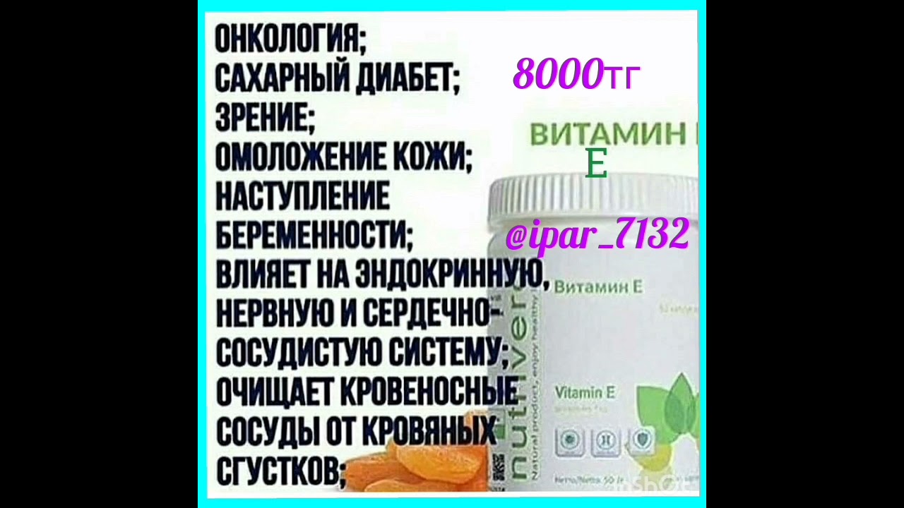 Витамин Е #витаминЕ#омоложение#красота#токоферол