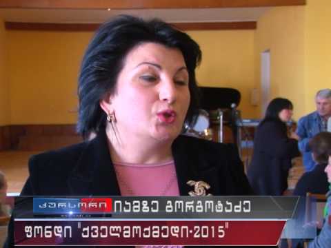 ფოთში ფონდი \"ქველმოქმედი-2015\"-ის საქველმოქმედო ღონისძიება  23 03 17