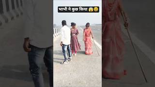भाभी ने कुछ किया 😱🥱 #trending #viralvideo PRKactor143