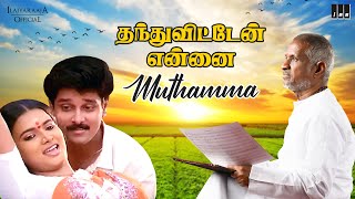 Muthamma Song | Thanthu Vitten Ennai Movie | Ilaiyaraaja | Vikram | Rohini | Arun Mozhi, Uma Ramanan