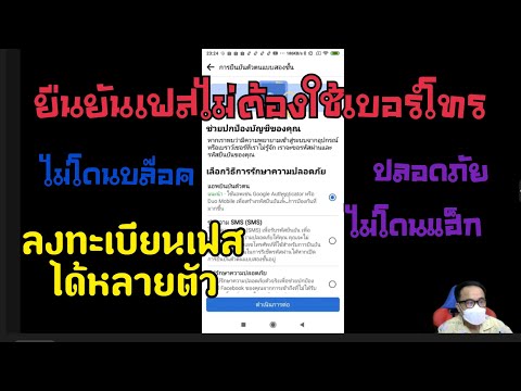 วิธีการยืนยันตัวตนเฟสบุ๊ค2ชั้นไม่ต้องใช้เบอร์โทร  #บัญชีของคุณถูกล็อก #เฟสเข้าไม่ได้ #แก้เฟส