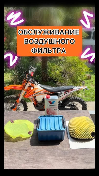 ПРОПИТКА ФИЛЬТРА МОТОЦИКЛА REGULMOTO CROSSTREC #moto #enduro #эндуро # ...