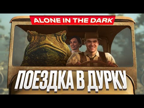 Обзор Alone in the Dark (2024)