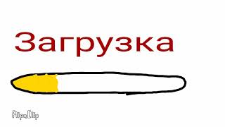 Игра Игра