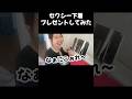 彼女に突然プレゼントしてみた #サプライズ #カップルvlog #同棲カップル #夫婦 #ドッキリ #カップルチャンネル #おすすめにのりたい #年の差カップル #カップルの日常