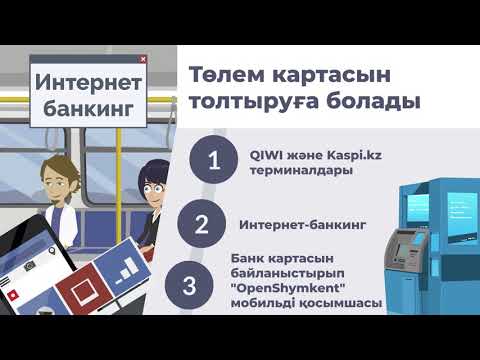 Бейне: Новосибирскіде көлік картасын қалай алуға болады