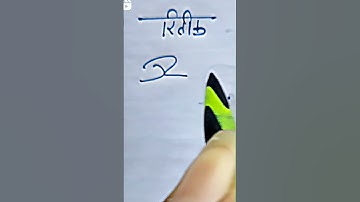 #ritik name #signature #shorts #viralvideo