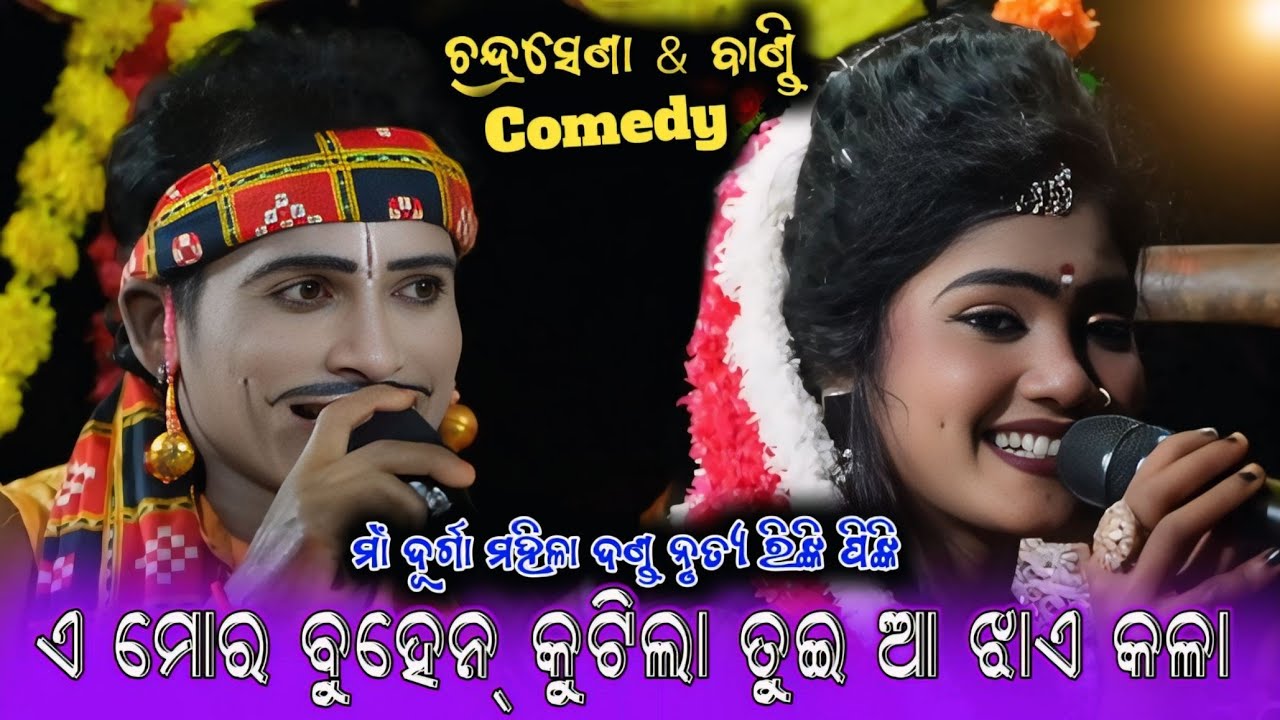 A Mor Buhen Kutila || Rinki Pinki Tukel Danda Nrutya || Chandrasena & Bandi || Dharam - 62644 66680